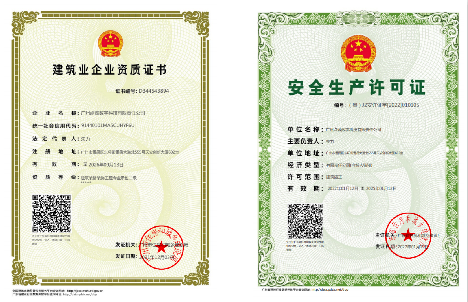 建筑資質證書